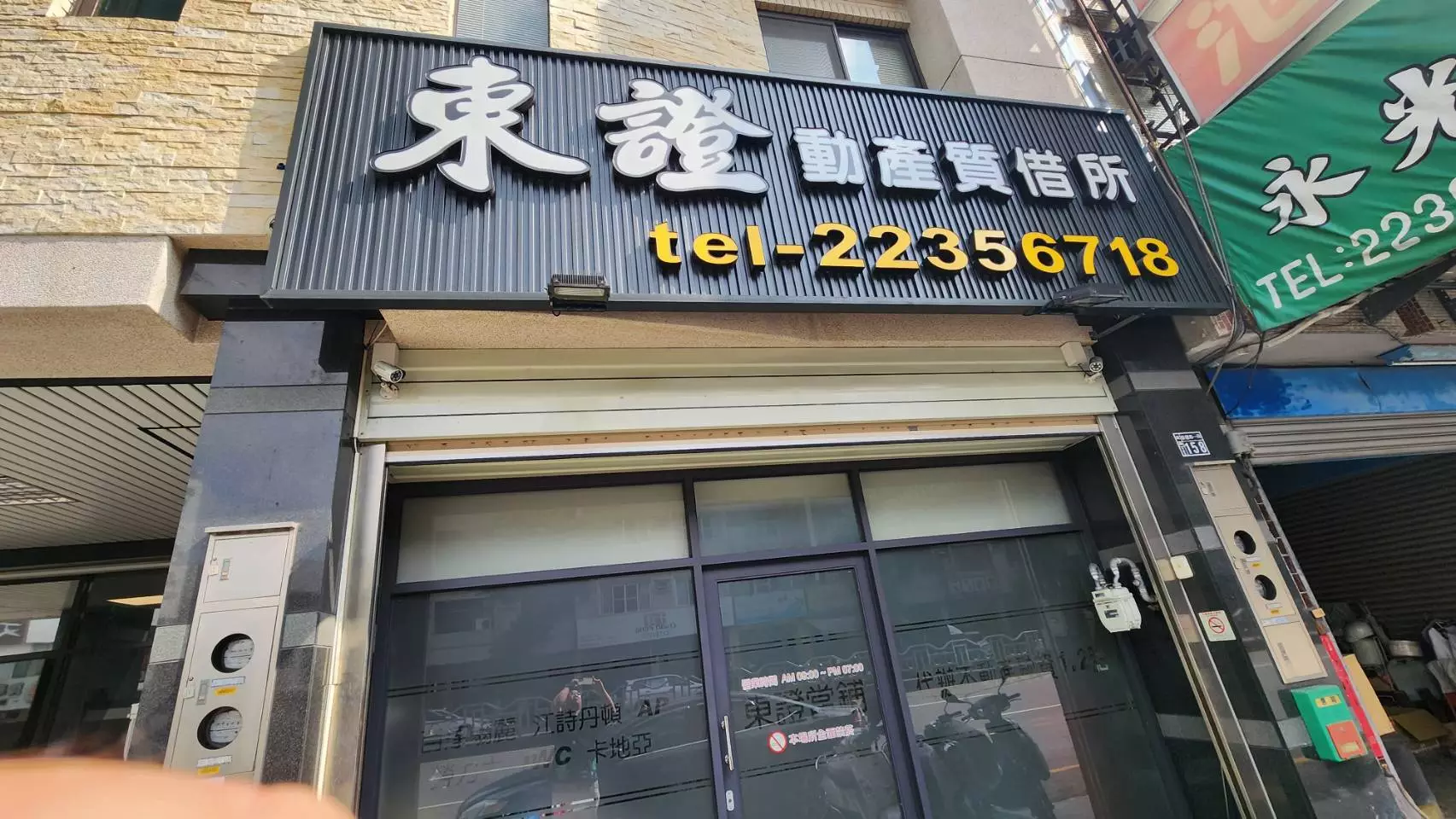 東證當鋪-一中街當鋪,台中北區借款 東證當鋪-一中街當鋪,台中北區借款
