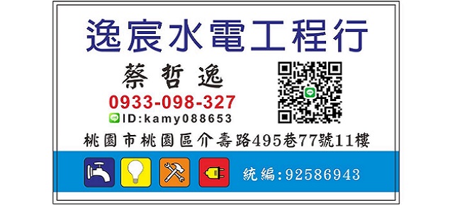 逸宸水電行,桃園居家水電,八德水電維修 逸宸水電行,桃園居家水電,八德水電維修