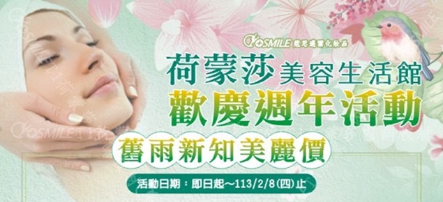 荷蒙莎美容,桃園藝文特區美容美體推薦 荷蒙莎美容,桃園藝文特區美容美體推薦