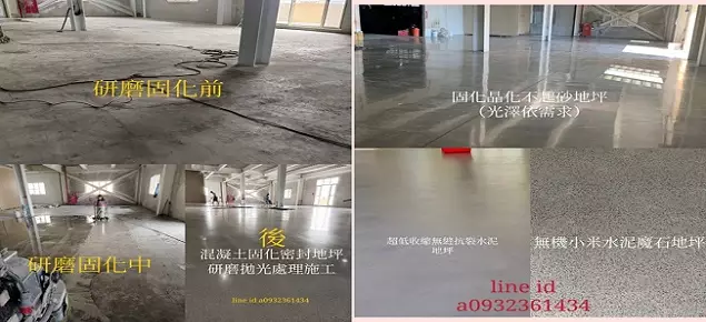 立可舒企業社-水泥晶化地坪,固化地坪 立可舒企業社-水泥晶化地坪,固化地坪