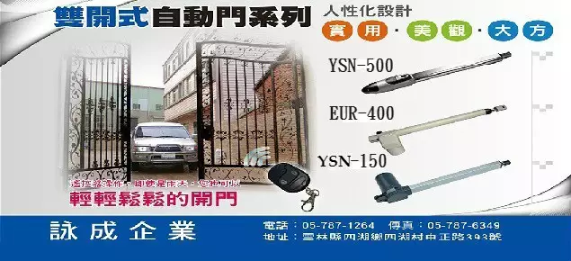 詠成企業 詠成企業