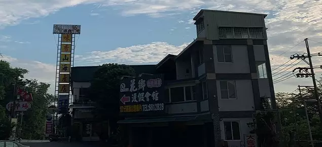 味香山海產店-高雄熱炒餐廳、海鮮餐廳 味香山海產店-高雄熱炒餐廳、海鮮餐廳