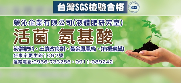 活菌胺基酸台東有機液態肥/液肥批發推薦 活菌胺基酸台東有機液態肥/液肥批發推薦