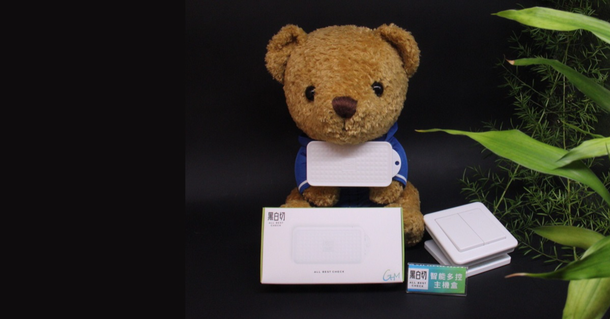 智慧家庭,智慧開關,智能家居,智能開關,智慧照明,智能居家控制,智能居家產品,一鍵關燈,智能居家系統,物聯網應用,Google/Siri語音聲控,APP遠端操作,智能插座,智能門鎖,智慧音箱 智慧燈控 智慧空調