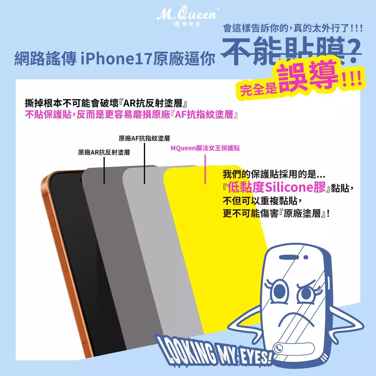 IPhone 17貼膜恐報廢？保護貼品牌嗆：無稽之談！外行才