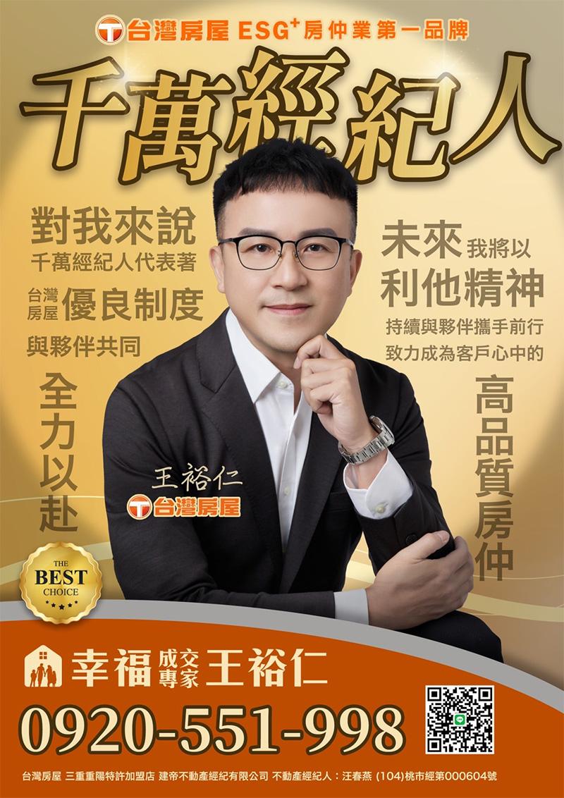 台灣房屋 王裕仁 - 播報 PODaily