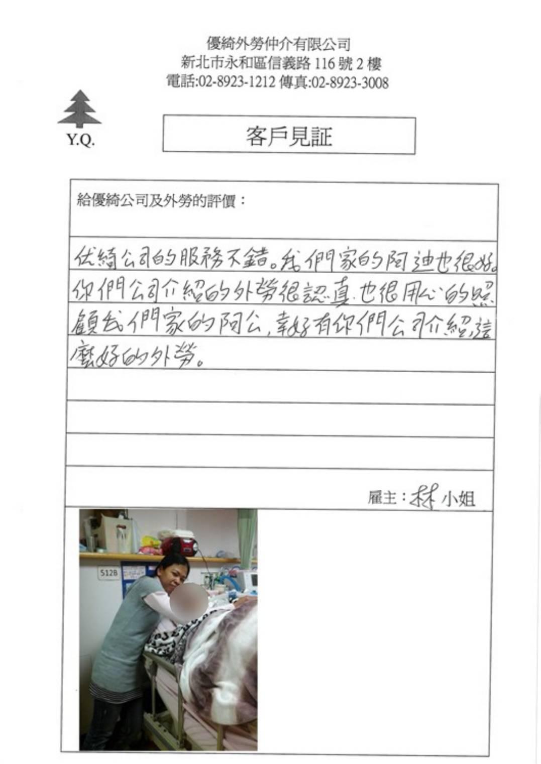 優綺外勞仲介|新北永和外勞仲介推薦|新北永和合法外