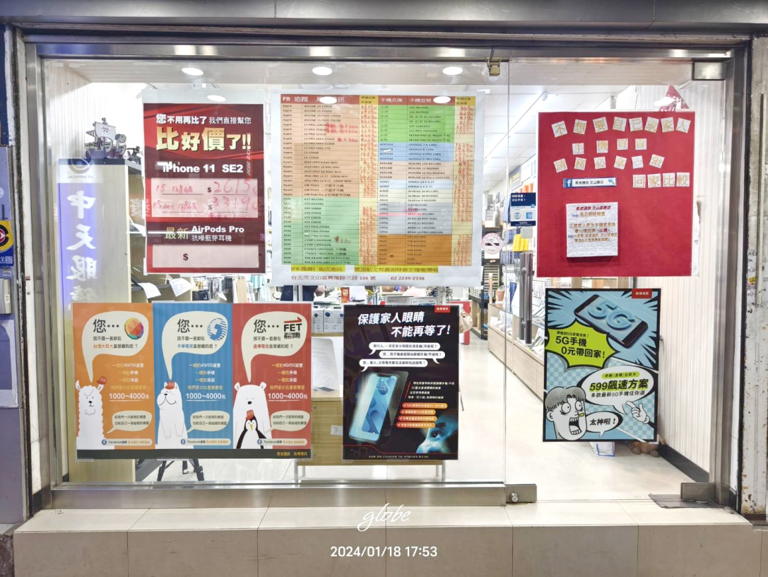 易成通訊(文山區總店)-全品牌手機新機買賣